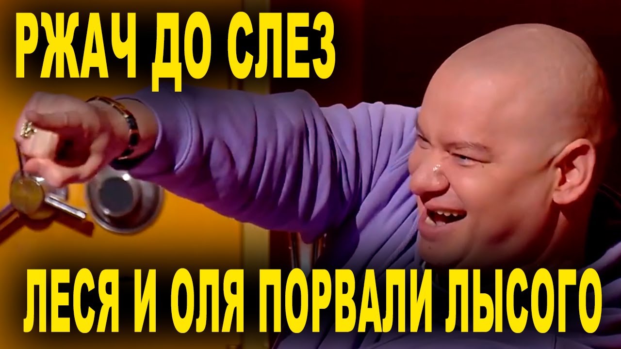Давно так не РЖАЛ 😁 Леся и Оля довели комиков ДО СЛЕЗ | Лучшие приколы 2020 которые порвали!