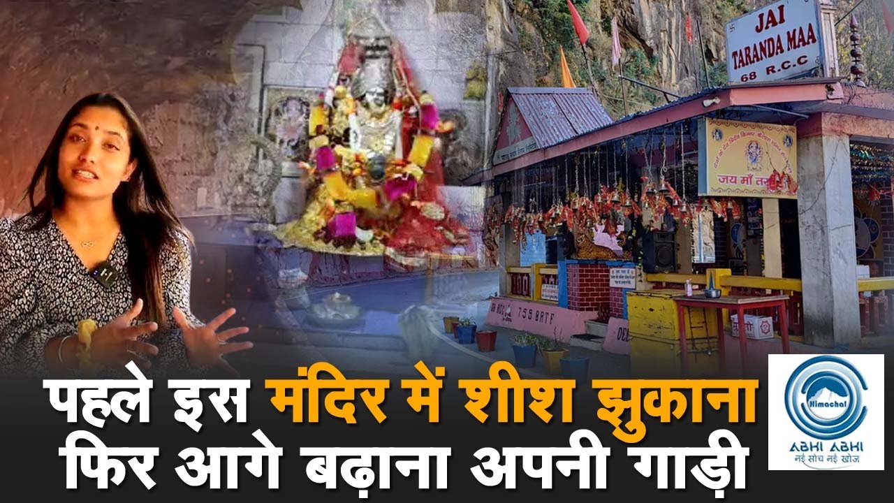 Taranda Mata Temple | Special Story | Rampur