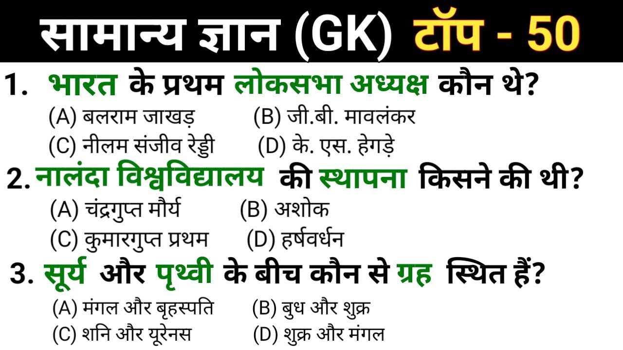 Gk ke important question | gk question | gk quiz | gk gs quiz | upp gk gs | ssc gk trick | railway |