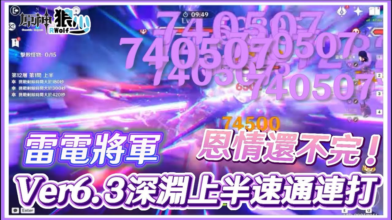 【原神6.4深淵】✋😭✋⚡將軍大人的恩情永遠還不完⚡《面板練度參考 》▹狼少◃