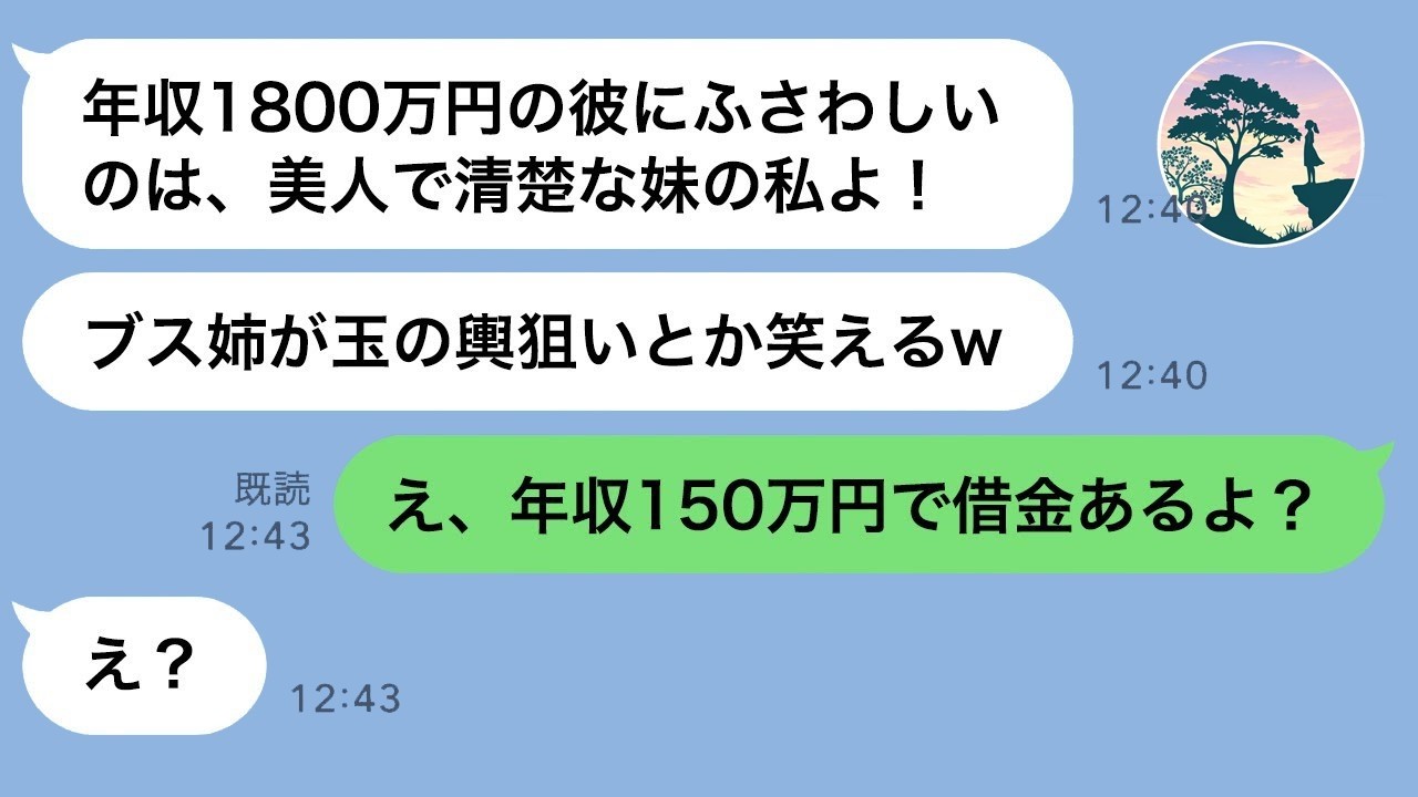 金持ちだと勘違いして姉の彼氏を略奪した妹→彼の本当の年収を知った瞬間の反応がwww