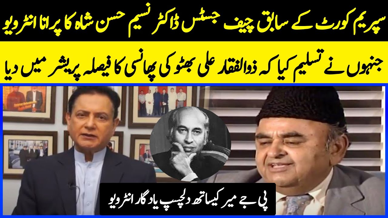 Exclusive Interview of Former Chief Justice Dr Naseem Shah || PJ Mir
