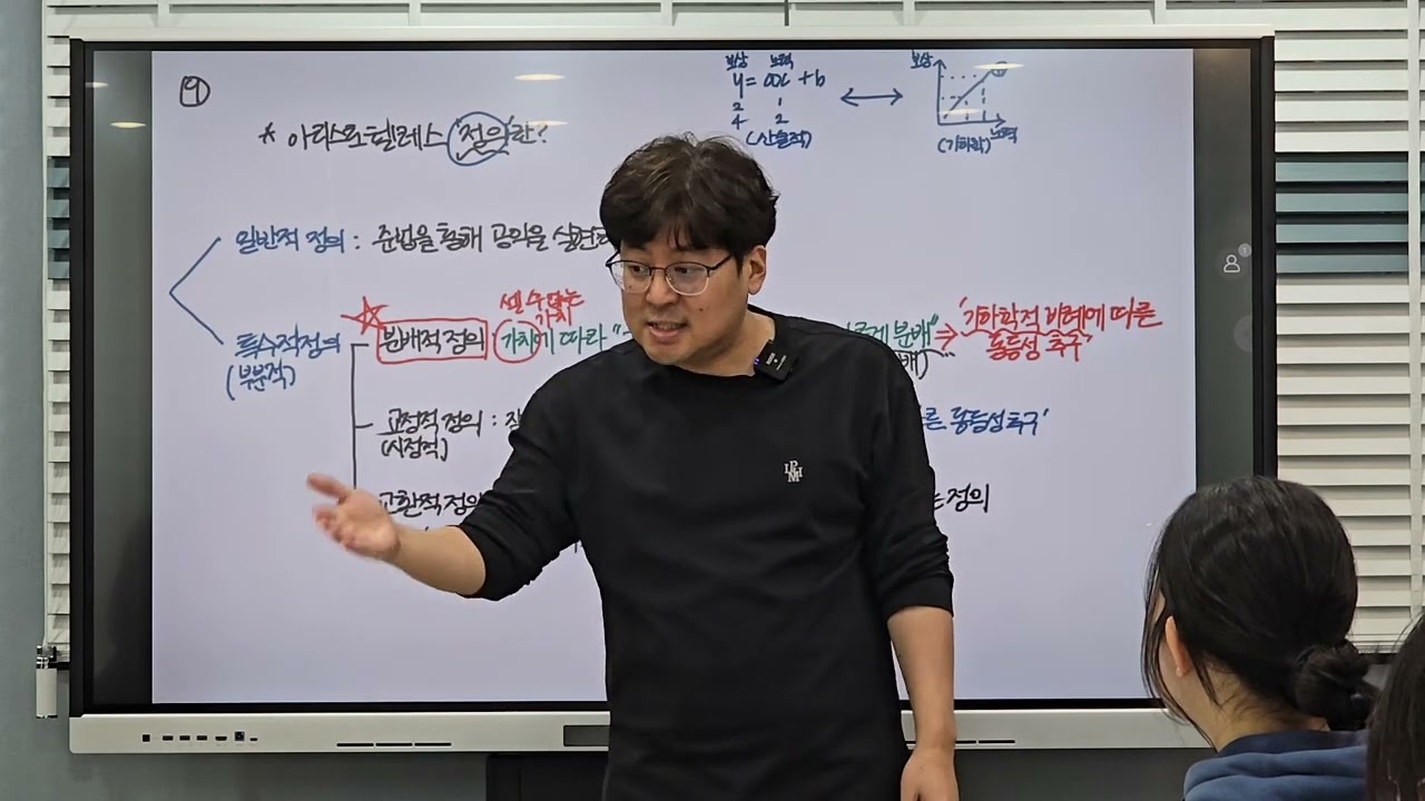 [목동사탐학원- 전설의사탐] (생활과윤리) 아리스토텔레스 '정의' 쉽게 이해하기