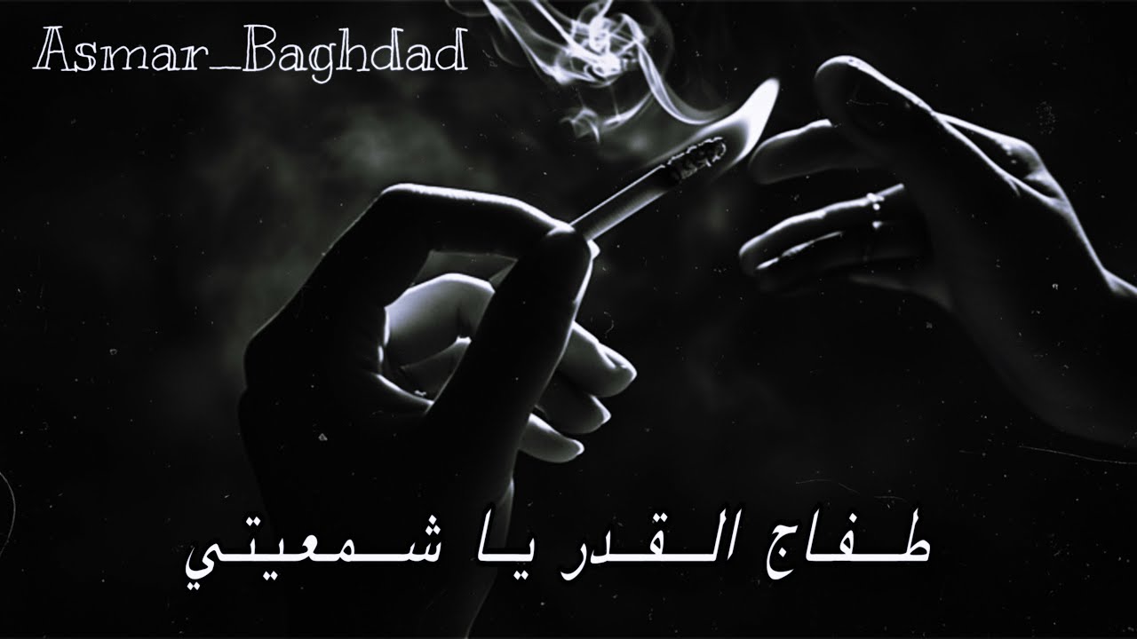 طفاج القدر يا شمعيتي ..