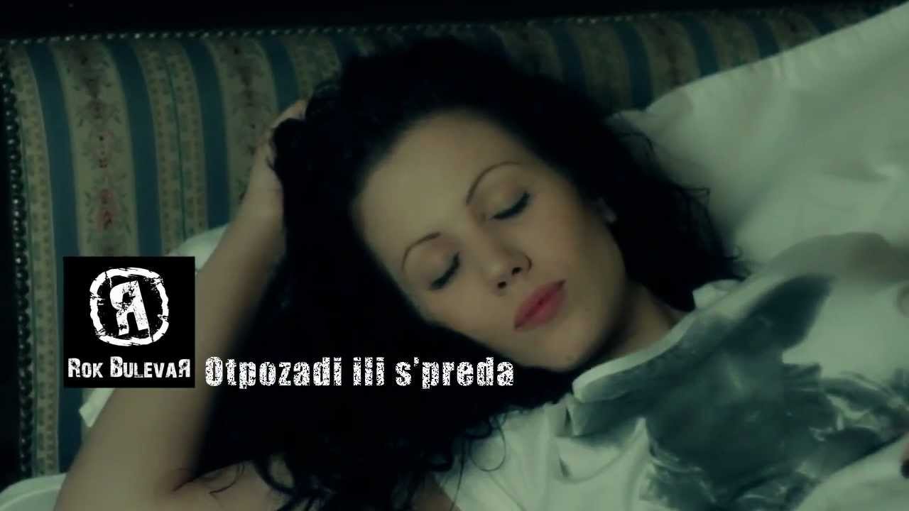 ROK BULEVAR - OD POZADI ILI S PREDA (SPOT)