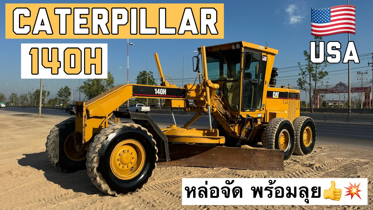 รถเกรดเดอร์ CATERPILLAR 140H หล่อจัด พร้อมลุย👍💥  ☎️061-3944276 อรรถ☎️