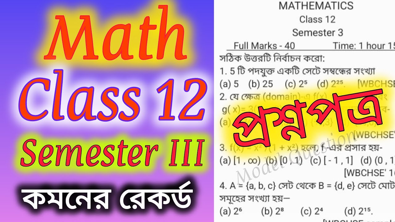 Class 12 Semester 3 Math Question Paper 2025/Class 12 3rd Semester Math suggestion