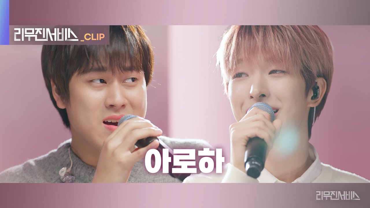 [리무진서비스 클립] 아로하 | 넥스지 토모야 X 이무진 | NEXZ TOMOYA X LEE MU JIN