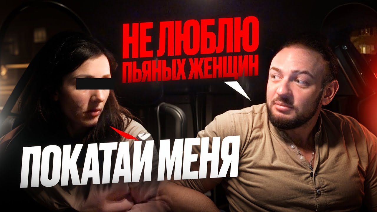 ЖЕНЩИНА ХОЧЕТ ТАКСИСТА | ТАКСИСТ ОТКАЗАЛ ПЬЯНОЙ ПАССАЖИРКЕ