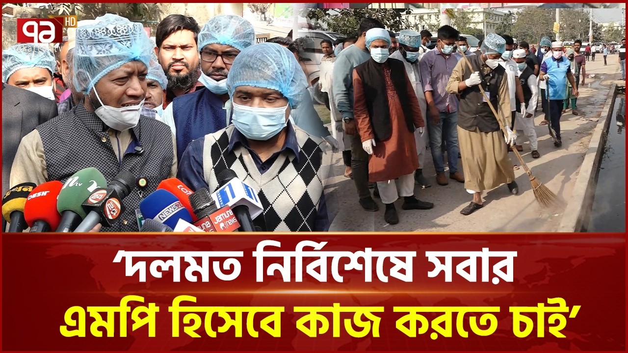 হাসপাতাল চত্বর পরিষ্কারের মাধ্যমে কার্যক্রম শুরু করলেন আমির হামজা | Amir Hamza | Ekattor TV