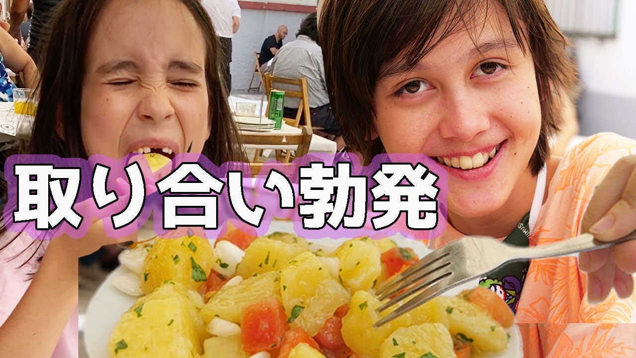 バルの激うまポテトサラダで取り合いが【家族旅行】カディス街歩き