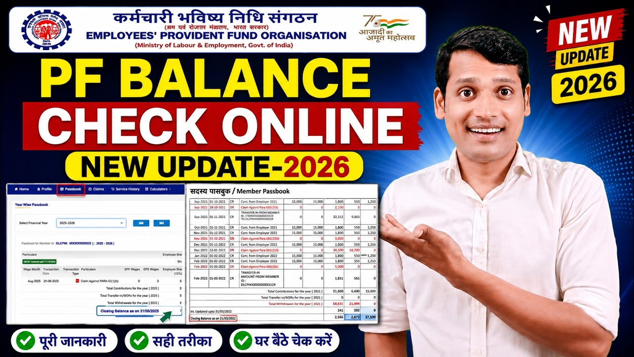 ✅ Good News ✅  PF Balance Check Online (New Update-2026) ✅  How To Check PF Balance Online