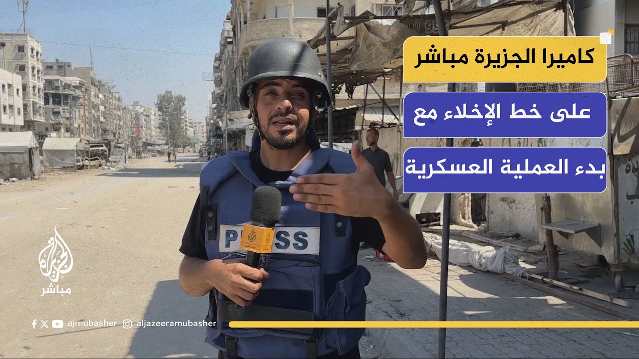 كاميرا الجزيرة مباشر ترصد مناطق الإخلاء في جباليا والشيخ رضوان شمالي قطاع غزة