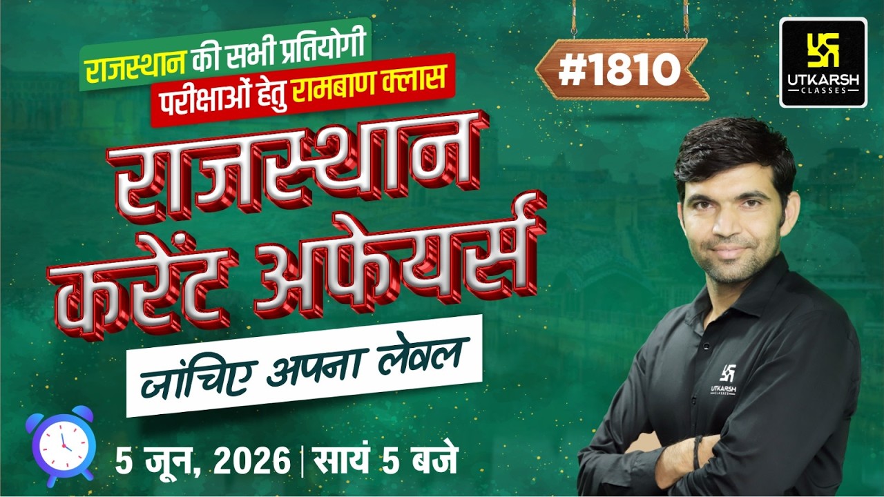 Rajasthan Current Affairs 2026 | Art, Polity, Geography Rajasthan GK & Daily C.A | by Narendra Sir