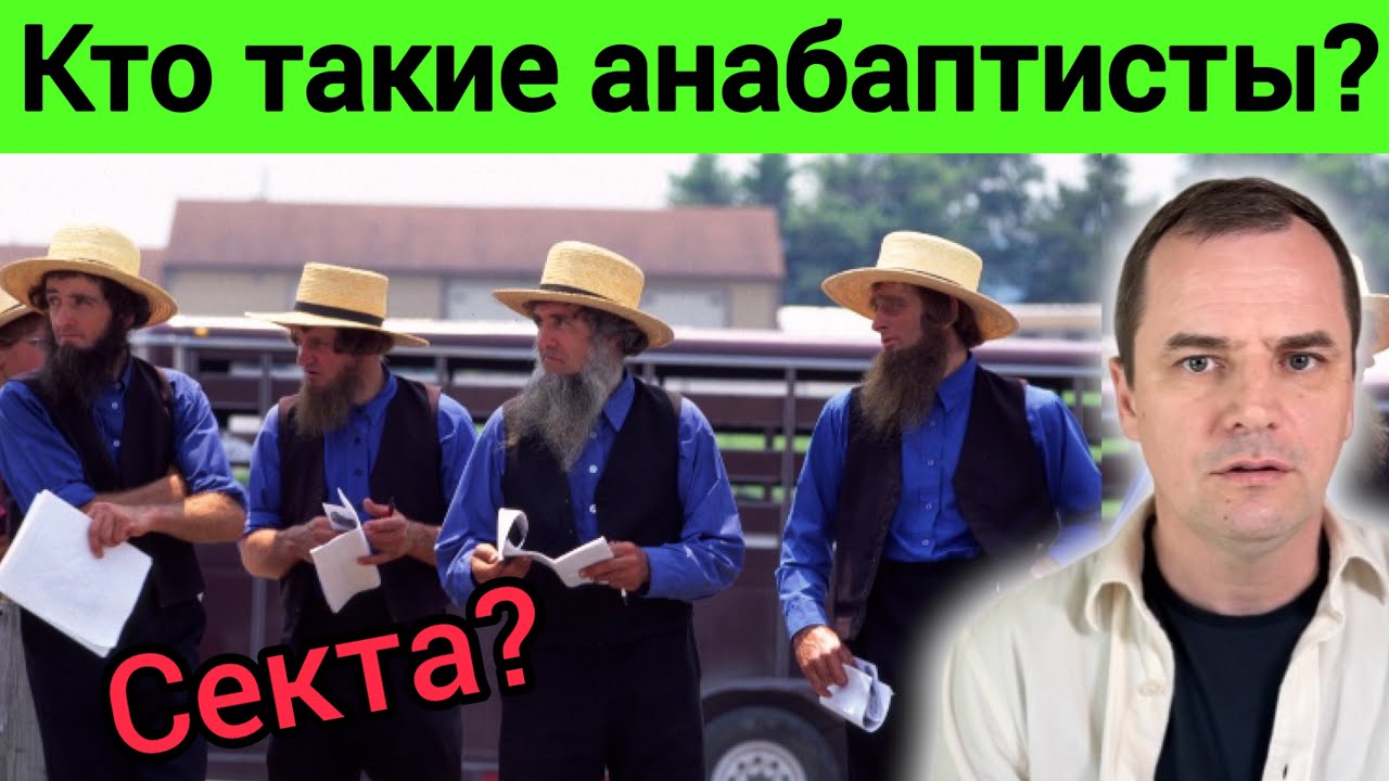 Анабаптисты: шокирующие факты про радикальных христиан 