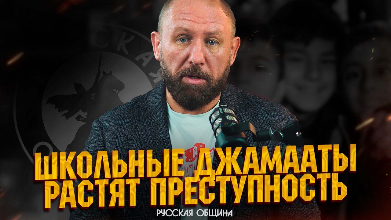 НОВОСТИ РОССИИ: Школьные джамааты растят преступность! #россия #важное #новости