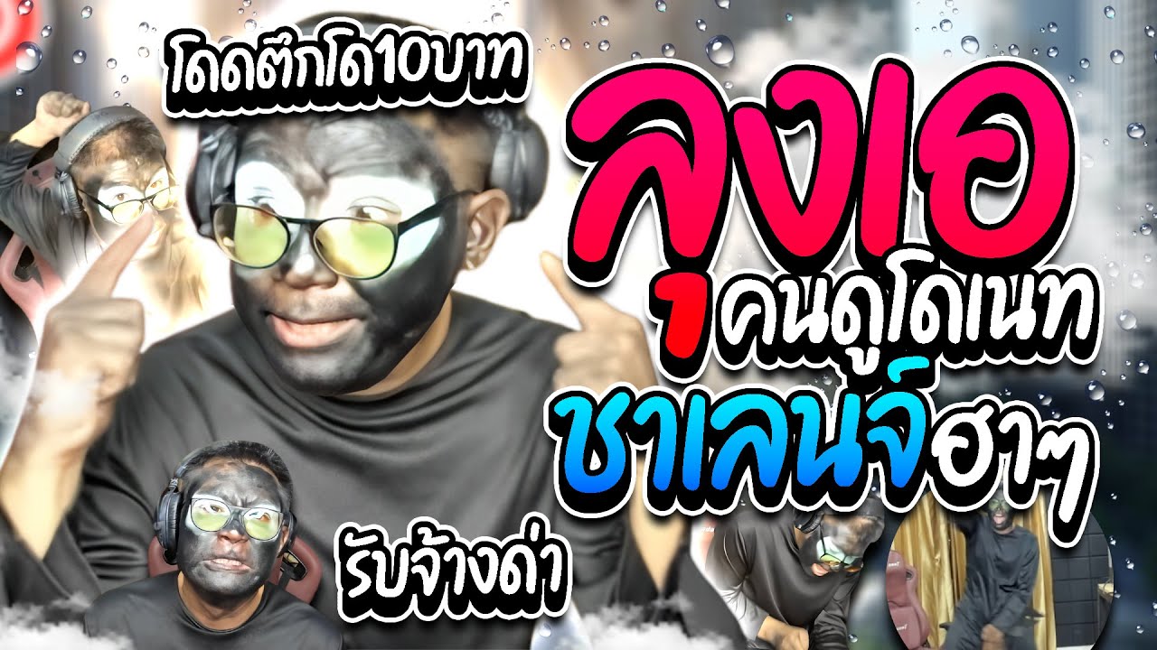 รวมโดเนทฮาๆ เมื่อลุงเอเบื่ออินเดีย ให้คนดูเสนอคอนเทนต์ แต่โดที่ได้อย่างฮา | ลุงเอ Lung A