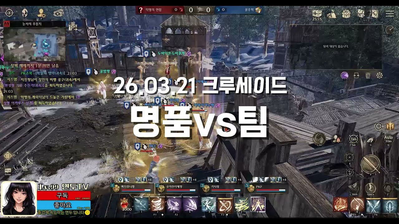 [나이트크로우] 크루세이드(Crusade) 명품vs팀 무편집본_26.03.21｜mmorgp 아키텍트, 아이온2