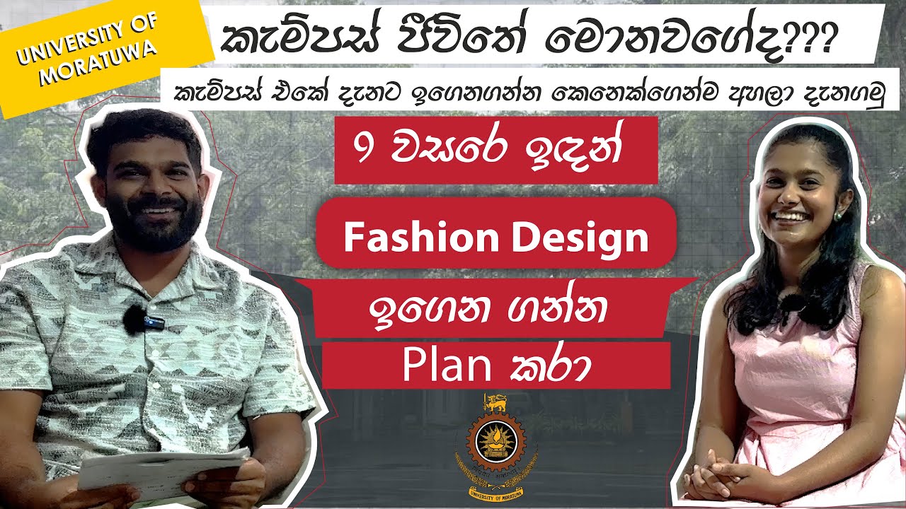 Design Voices 03|මොරටුවේ Fashion ඉගෙනගන්න ආවේ ඇයි?Why Study Fashion Design at University of Moratuwa