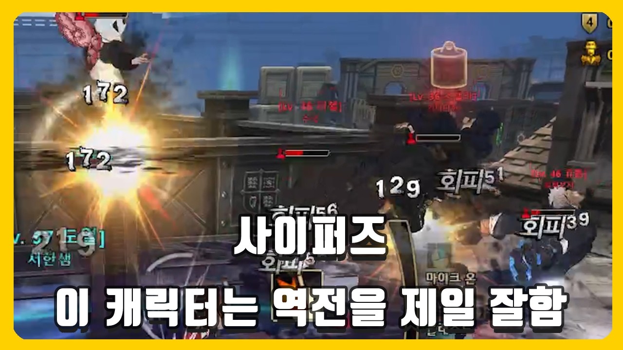 사이퍼즈 제일 짜릿한 순간