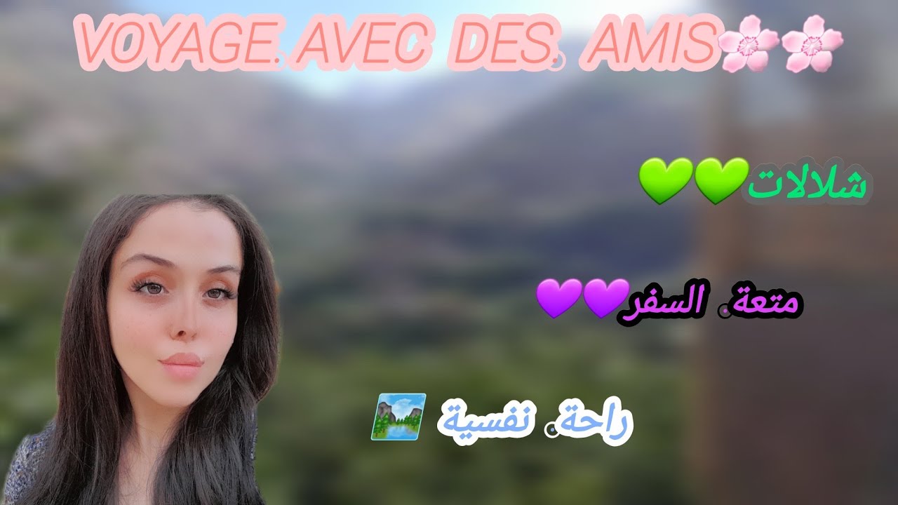 Voyage avec des amis🌸🌸🌸دوزت احسن عطلة مع الحباب مناظر خلابة اجيو  تعرفوا فين مشيت؟؟