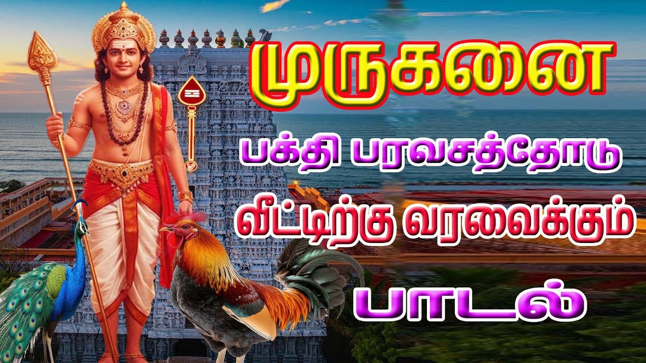 முருகன் காவடி பாடல் ||  MURUGAN KAVADI PAADAL |காவடி பாடல் || KAVADI PAADAL