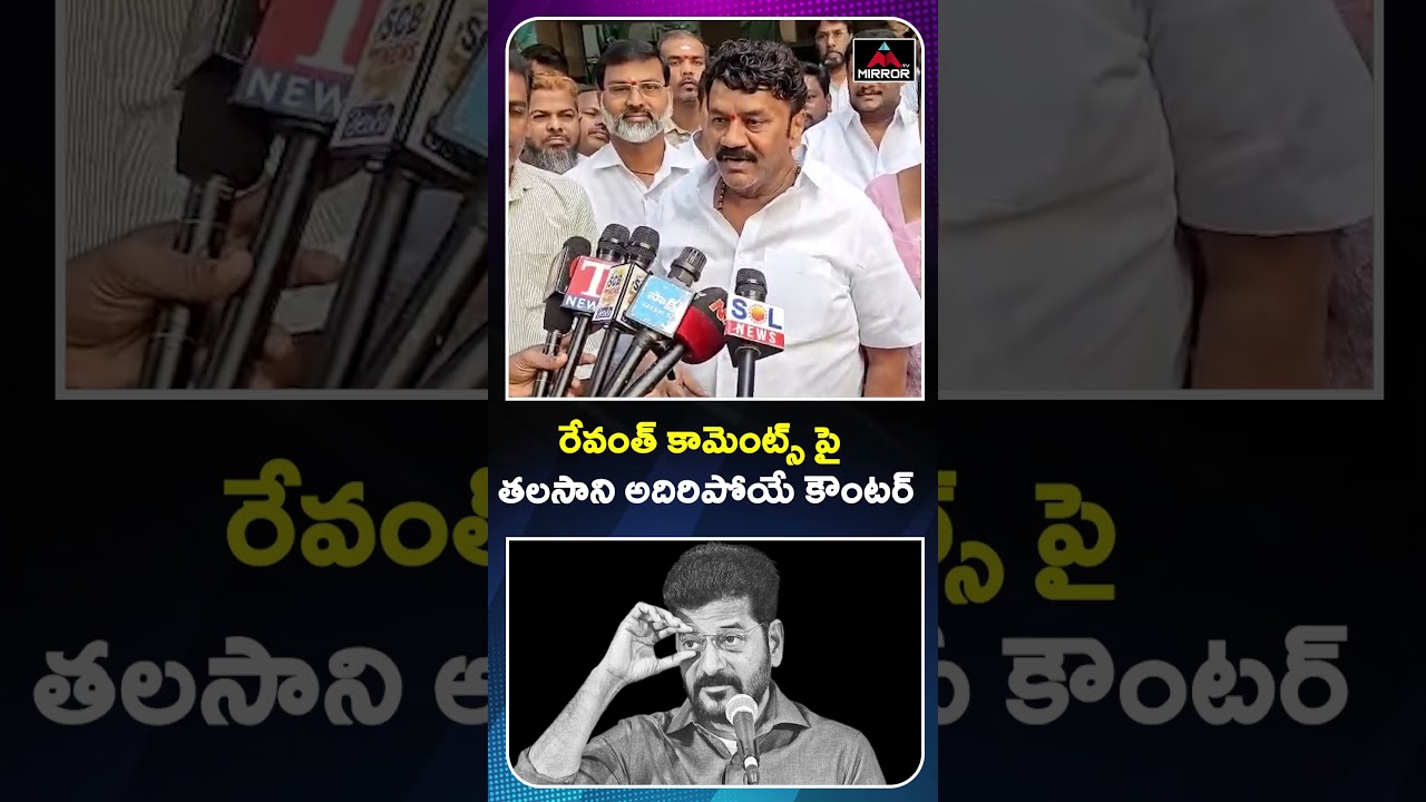 MLA Talasani Reacts On CM Revanth Reddy Comments on KCR | KTR | Harish Rao | BRS | MT