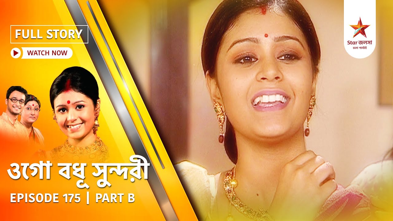 Full Episode | Ogo Badhu Sundari | Episode 175 | Part B
