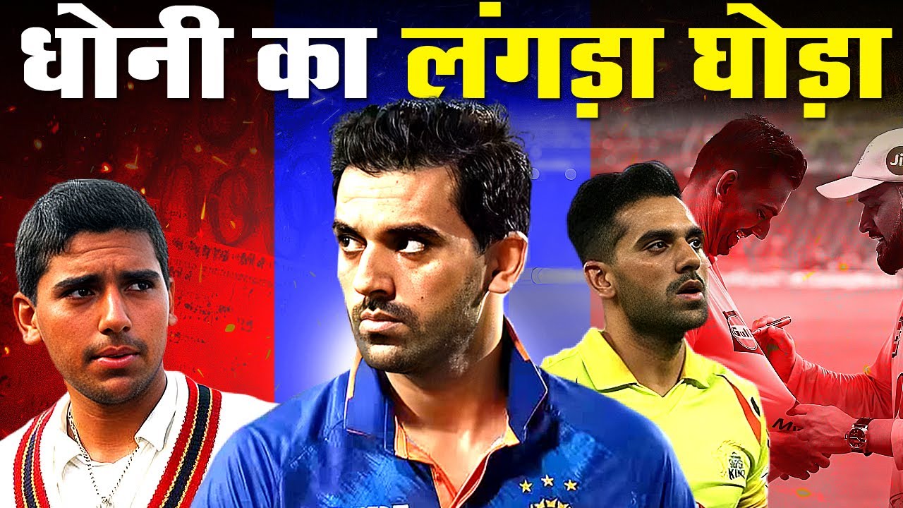 The Rise & Fall of Deepak Chahar &ndash; From World Record Hero to Injury Nightmare!