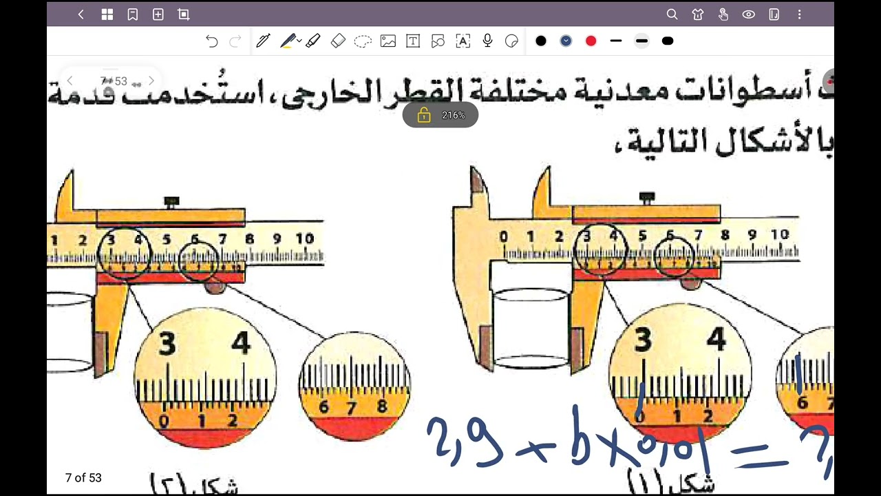 كتاب الامتحان فيزياء تانية ثانوي 2026 - حل الدرس الاول القياس الفيزيائي كامل