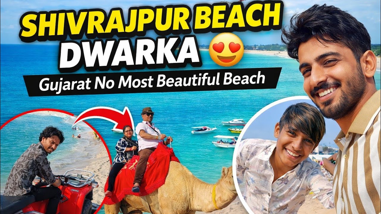 SHIVRAJPUR BEACH DWARKA 😍Gujarat No Most Beautiful Beach #1million #comedy #vlog #dwarka #