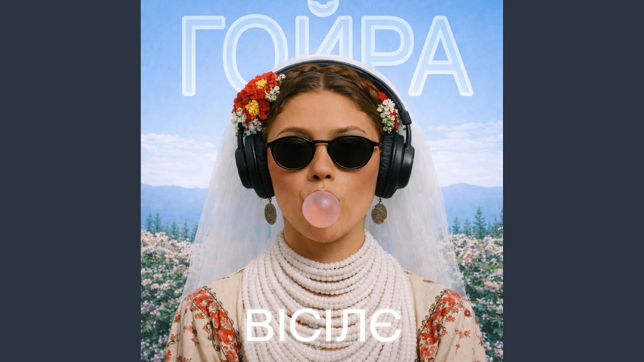 Час рікою пливе