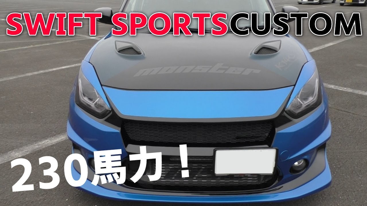 ZC33Sスイフトスポーツ カスタム改造 230馬力仕様の愛車紹介  レカロシート メーター K200タービン ECU カーボンボンネットフードの裏側など モンスタースポーツ江戸川アルティメイト