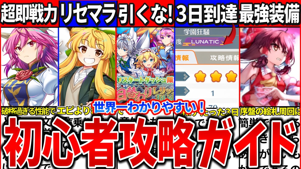 【ゆっくり 解説】初心者必見！ロスワ5周年のリセマラから最強アカ作成攻略ガイド！