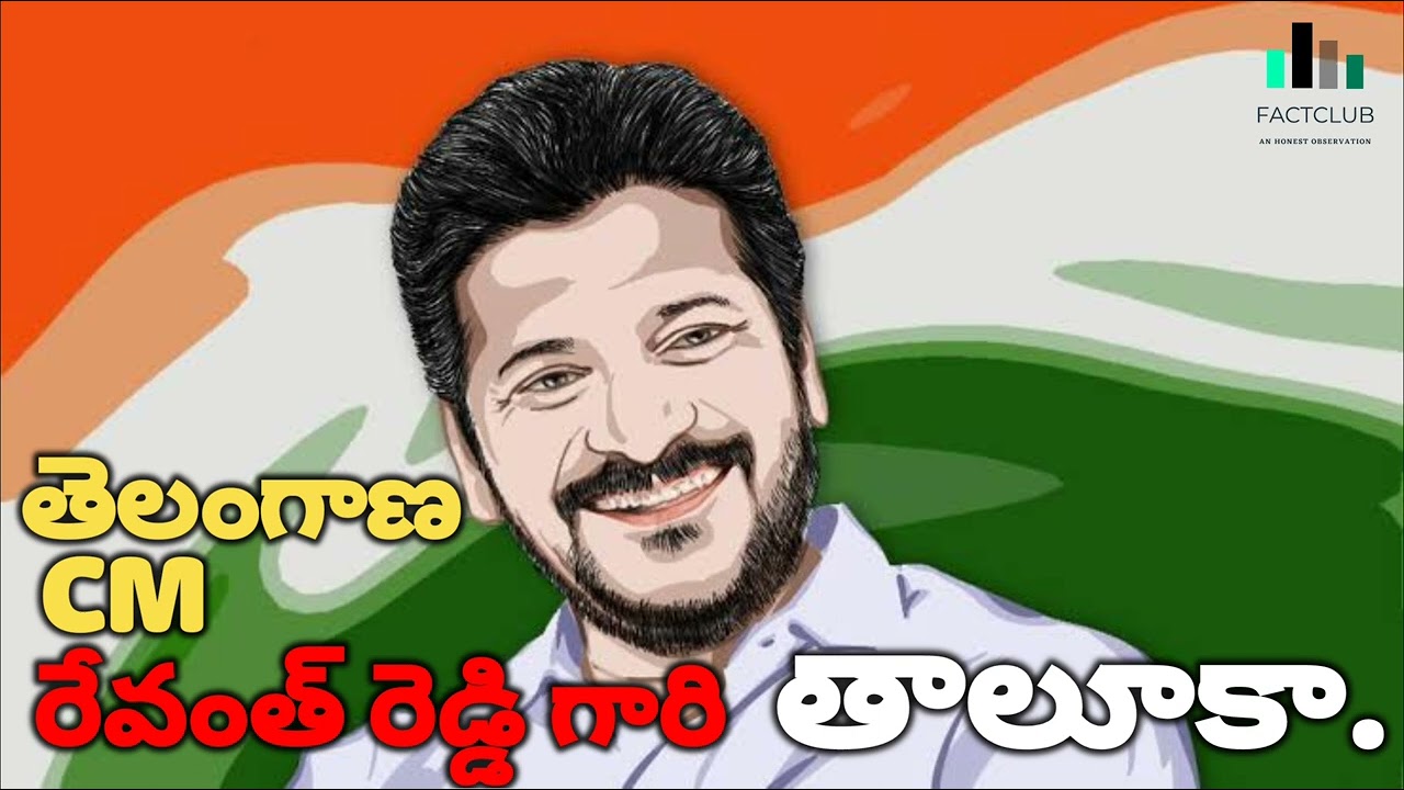 TELANGANA CM #REVANTHREDDY GARU TALUKA #congress #revanthreddy #jsp #tdp #bjp #brs