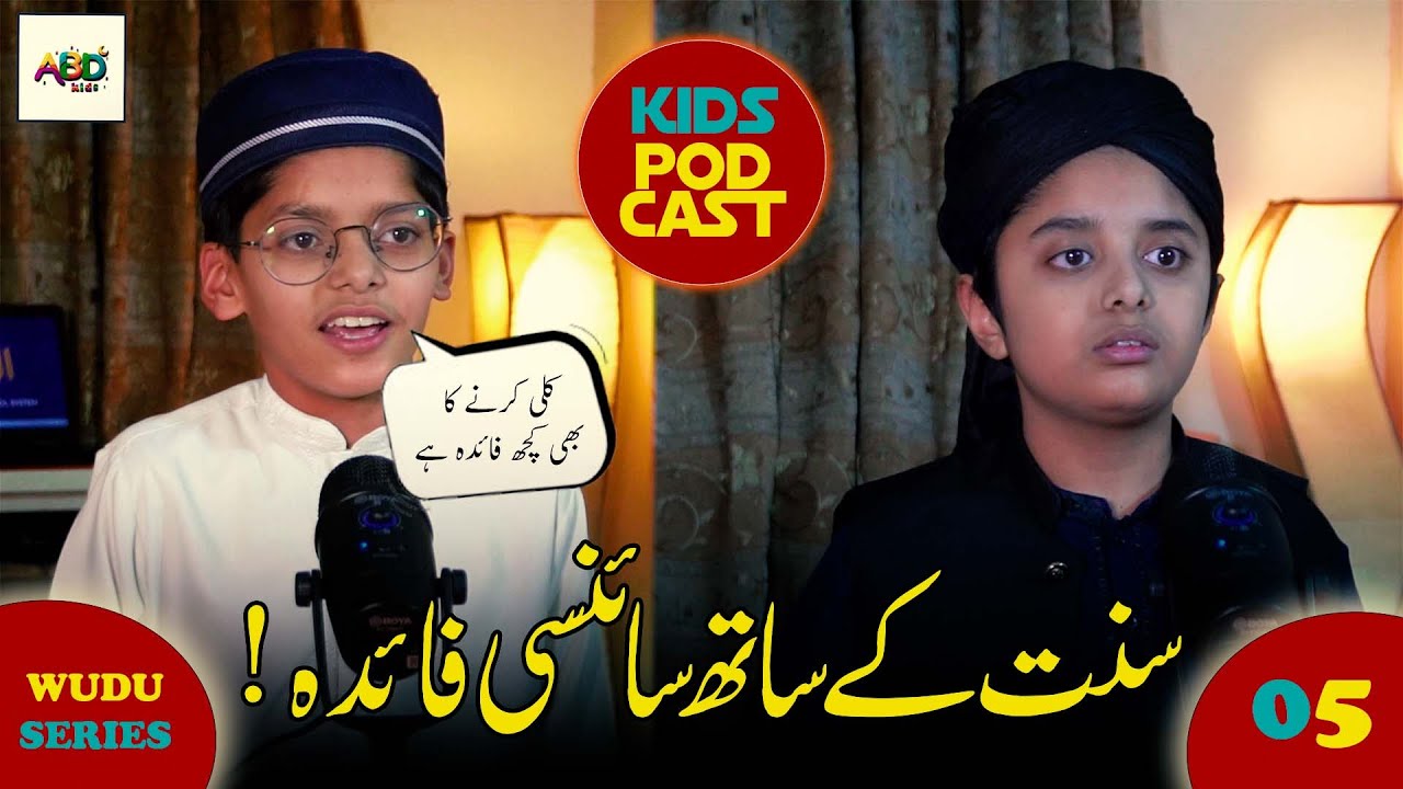 I Discovered AMAZING Wudhu Benefits For Kids | ABD KIDS | KIDS PODCAST