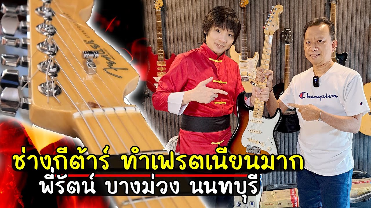 Phi Rat, guitar technician, Nonthaburi, Level Fret, very neat work l Fender American Standard
