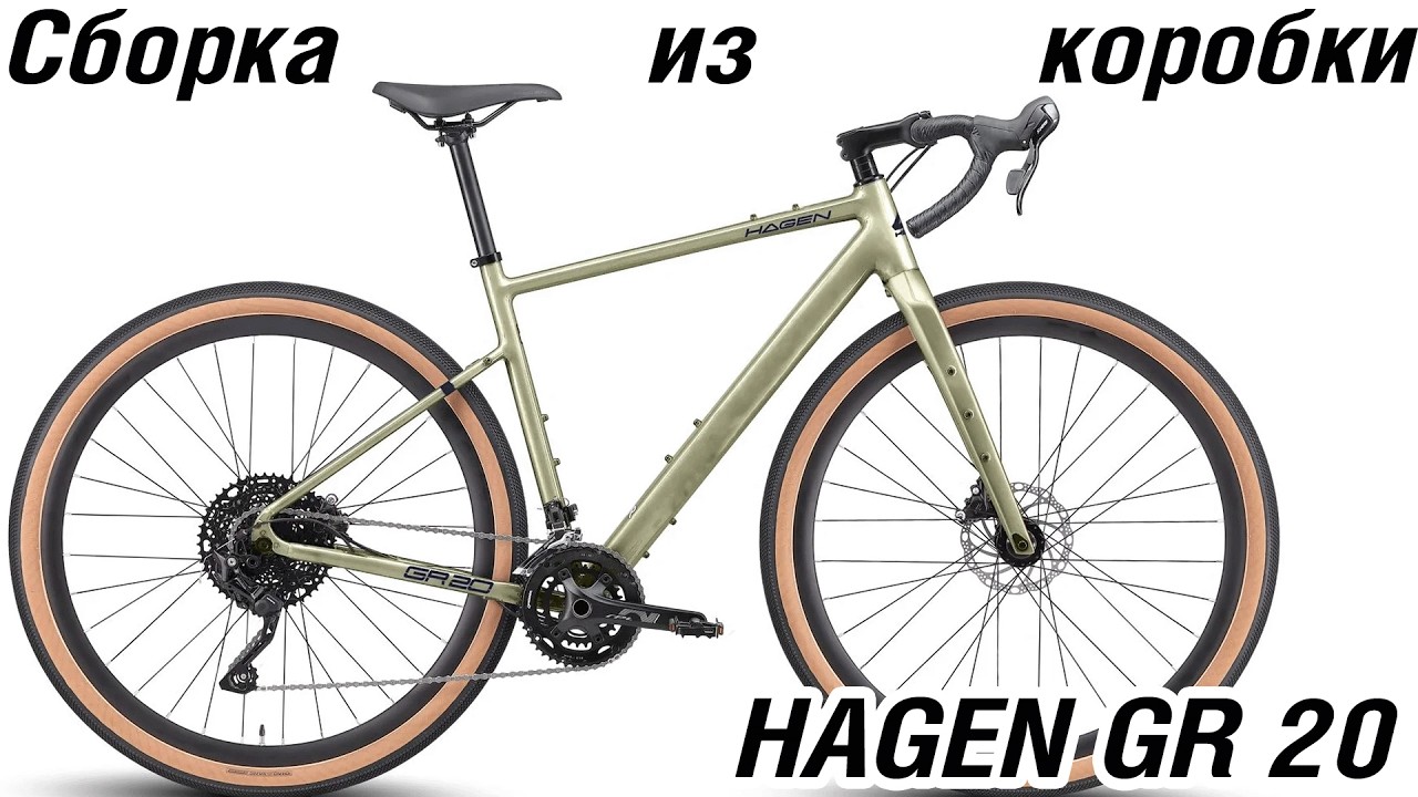 Hagen GR20 сборка из коробки 2026