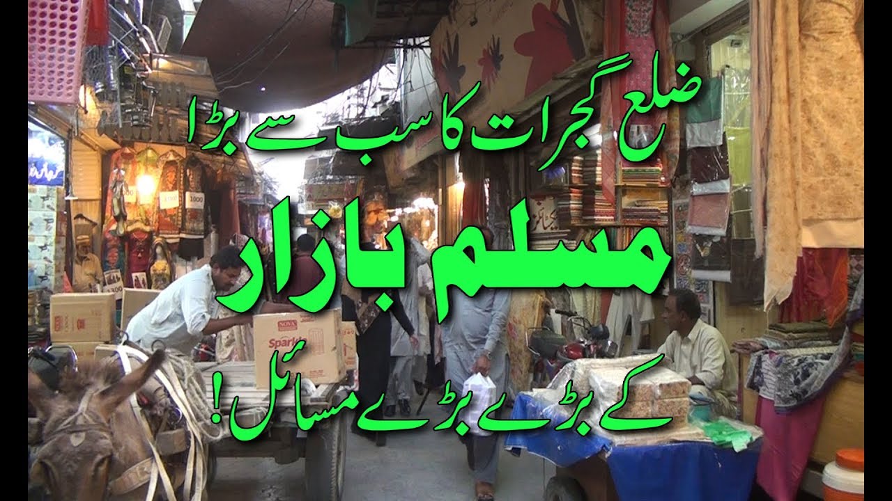 Problems of Muslim Bazar Gujrat !