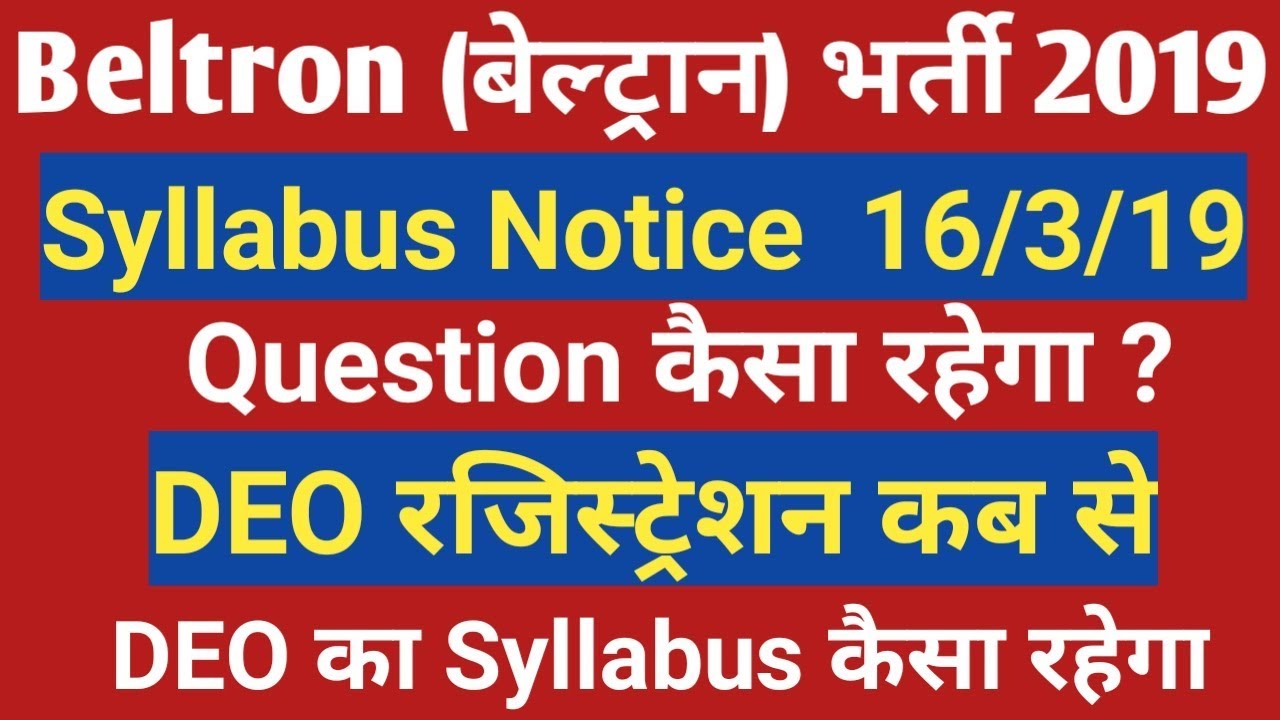 Beltron DEO Recruitment 2019, Syllabus Official Notification, DEO Registration date extend