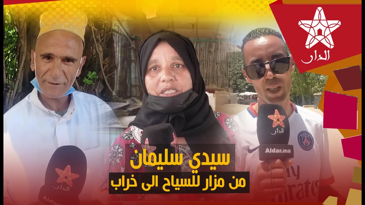 من مزار للسياح الأجانب الى خراب هكذا اصبحت المنطقة السياحية سيدي سليمان مول الكيفان مكناس