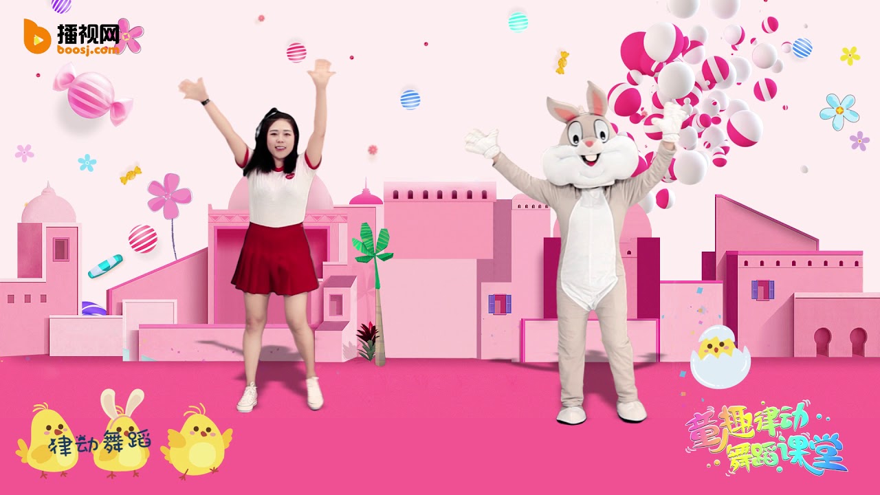 童趣律动舞蹈课堂 第49期《宝贝宝贝》