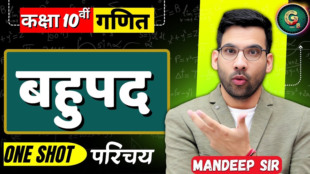 Class - 10, ex 2 परिचय  (बहुपद) Maths bahupad Hindi Medium|| CBSE NCERT @GREENBoard