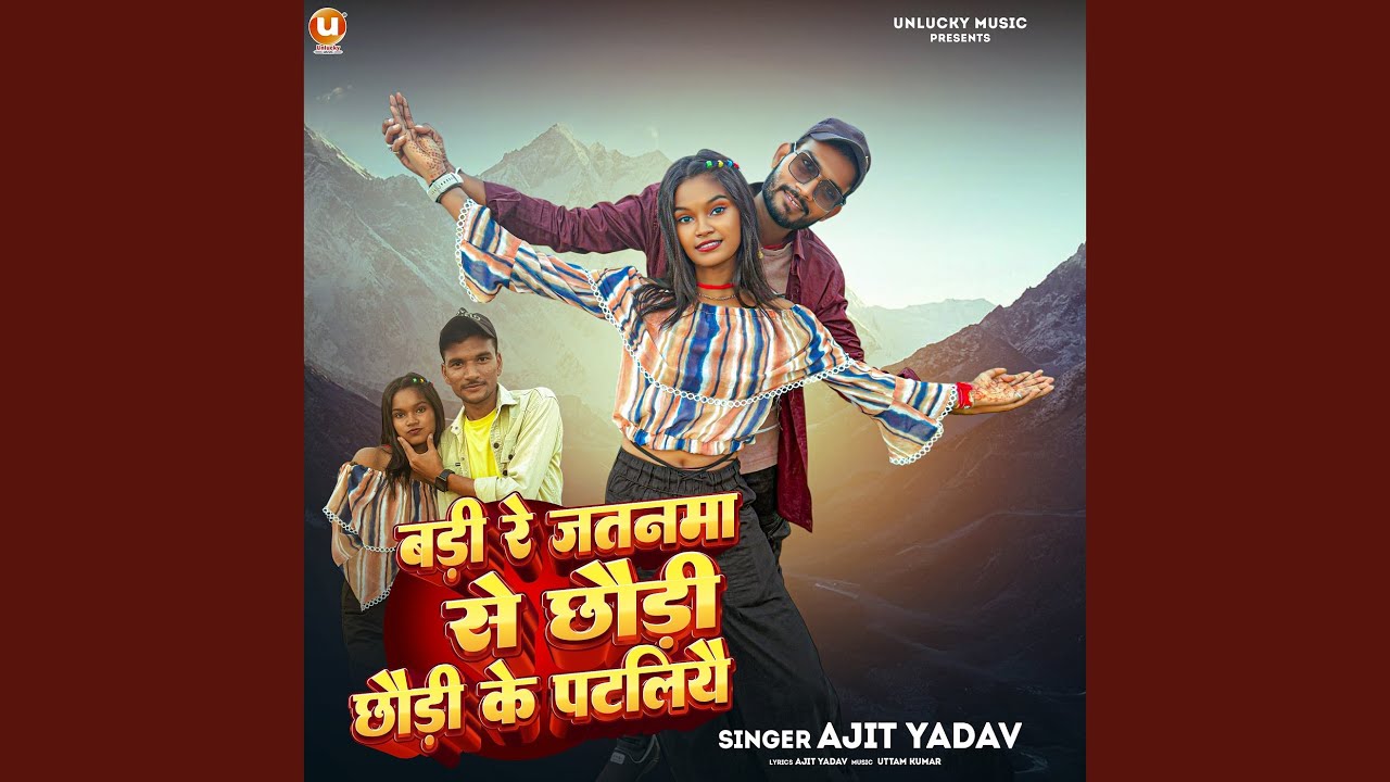Badi Re Jatanama Se Chhaudi Ke Patailiyai