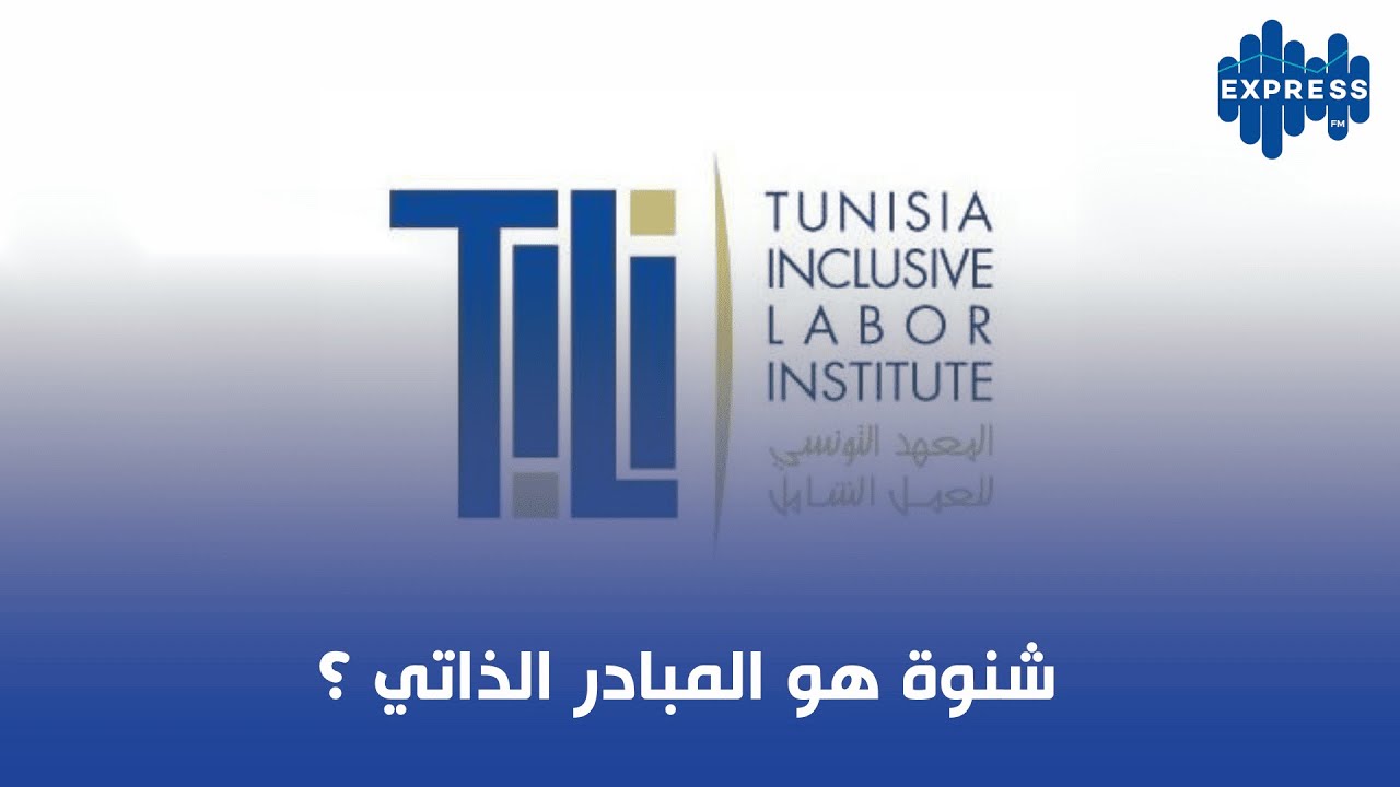 شنوة هو المبادر الذاتي ؟