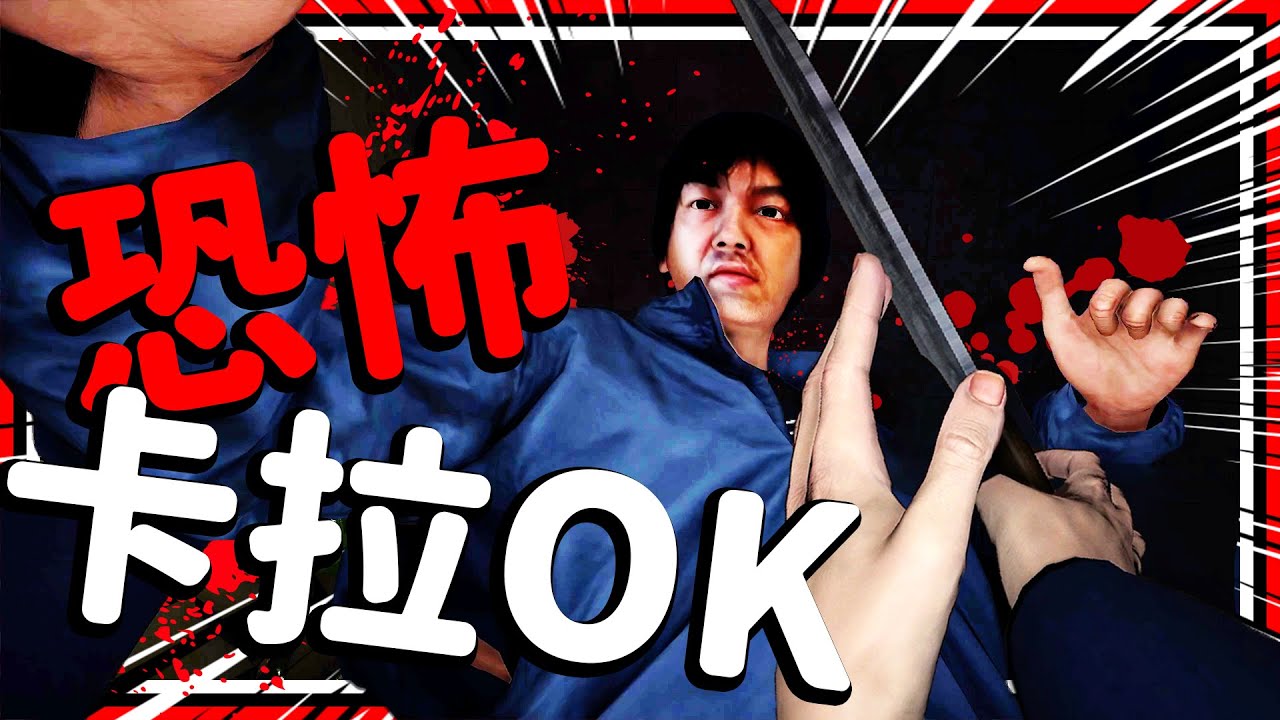 唱卡拉OK遇到恐怖老師!? 被陌生人送紙做的薯條?? 日本知名恐怖遊戲!! ➤ 恐怖遊戲 ❥ The Karaoke | ヒトカラ🎤