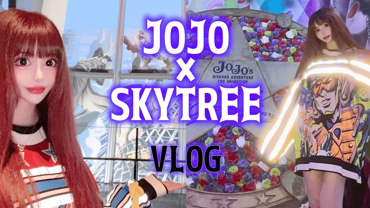 【ヲタ活】JOJOTREEに行ってきた💗【JOJO&times;スカイツリー】