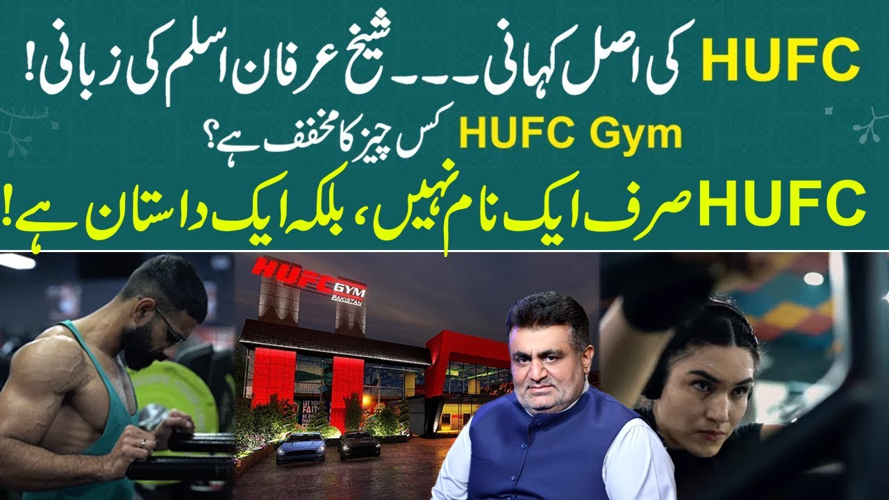 HUFC Club Pakistan | Biggest Gym of Pakistan | Sheikh Irfan Aslam | Chairman of HUFC | RNN TV