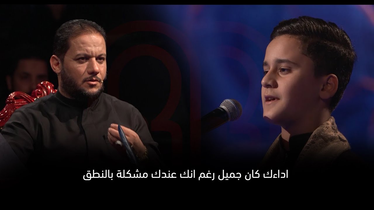 الفتى الحسيني باقر عقيل حسن | مرحلة التراث | وجيها بالحسين - الفتيان
