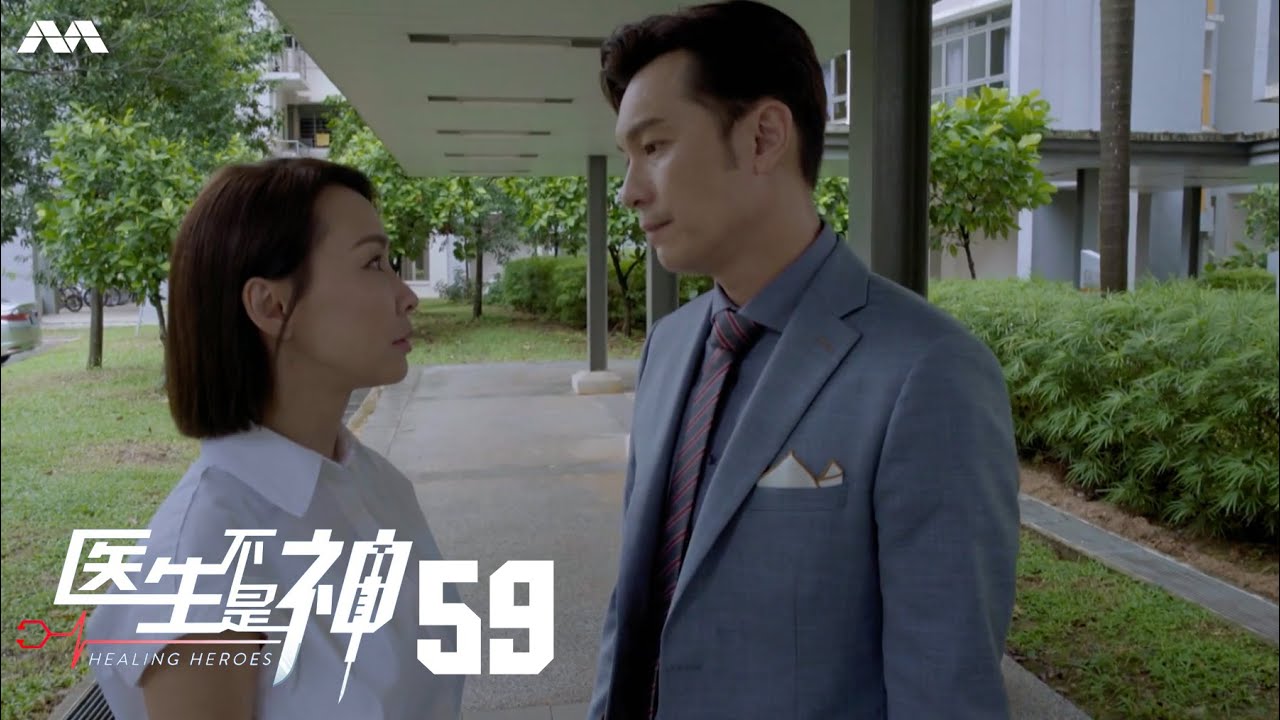 Healing Heroes 医生不是神 EP59